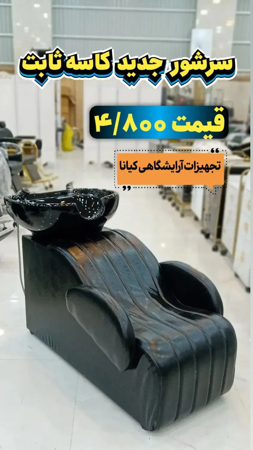 سرشور|آرایشگاه و سالن‌های زیبایی|کاشان, شهرک صنعتی راوند|دیوار