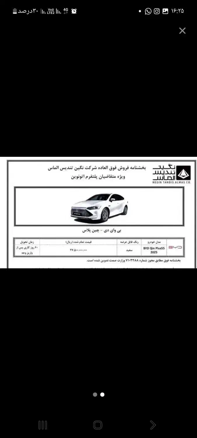 BYD Qin plus|خودرو سواری و وانت|دزفول, |دیوار