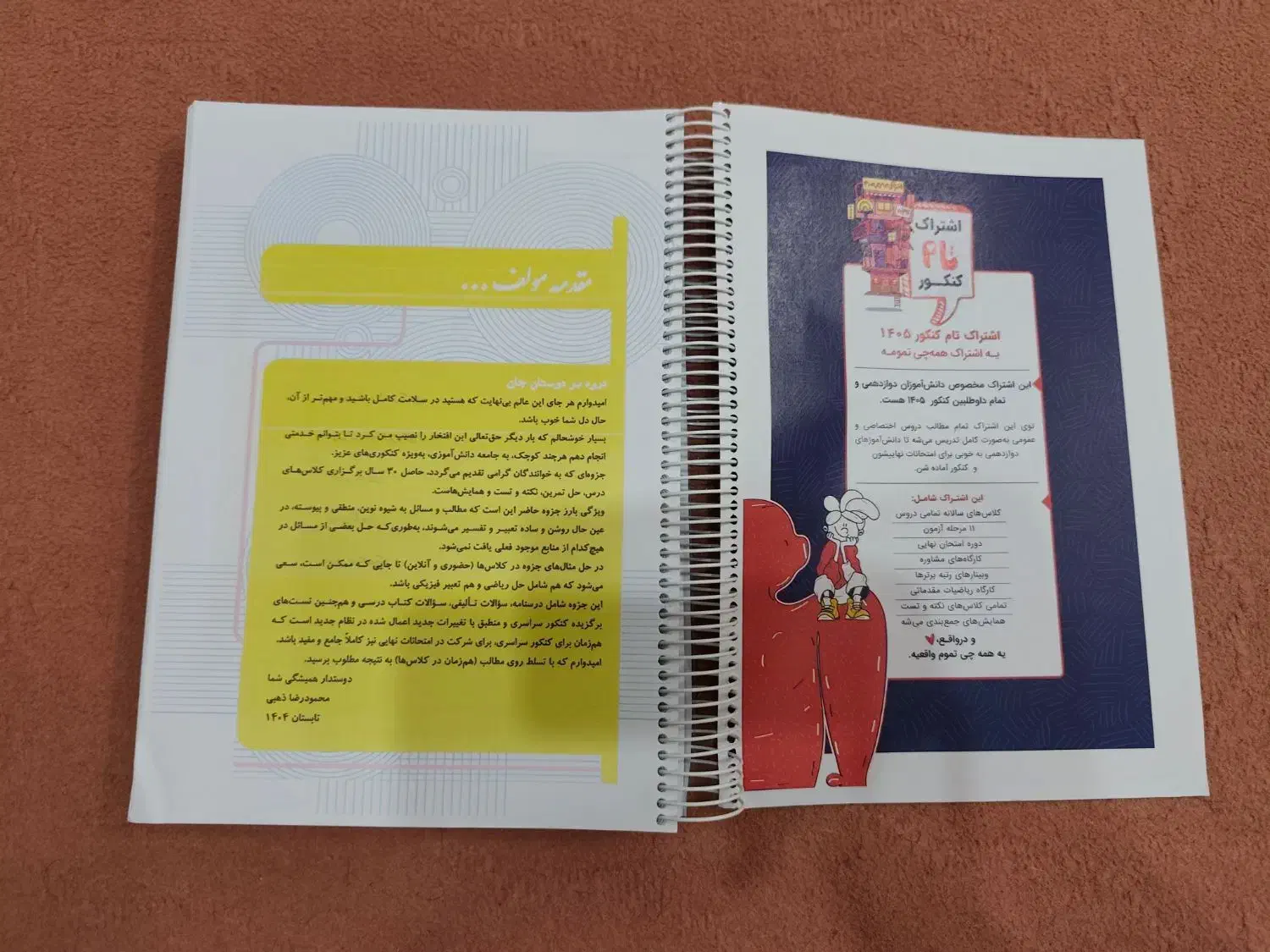 جزوه فیزیک تام لند ، جزوه استاد محمودرضا ذهبی|کتاب و مجله آموزشی|تهران, ارجمندی راد|دیوار