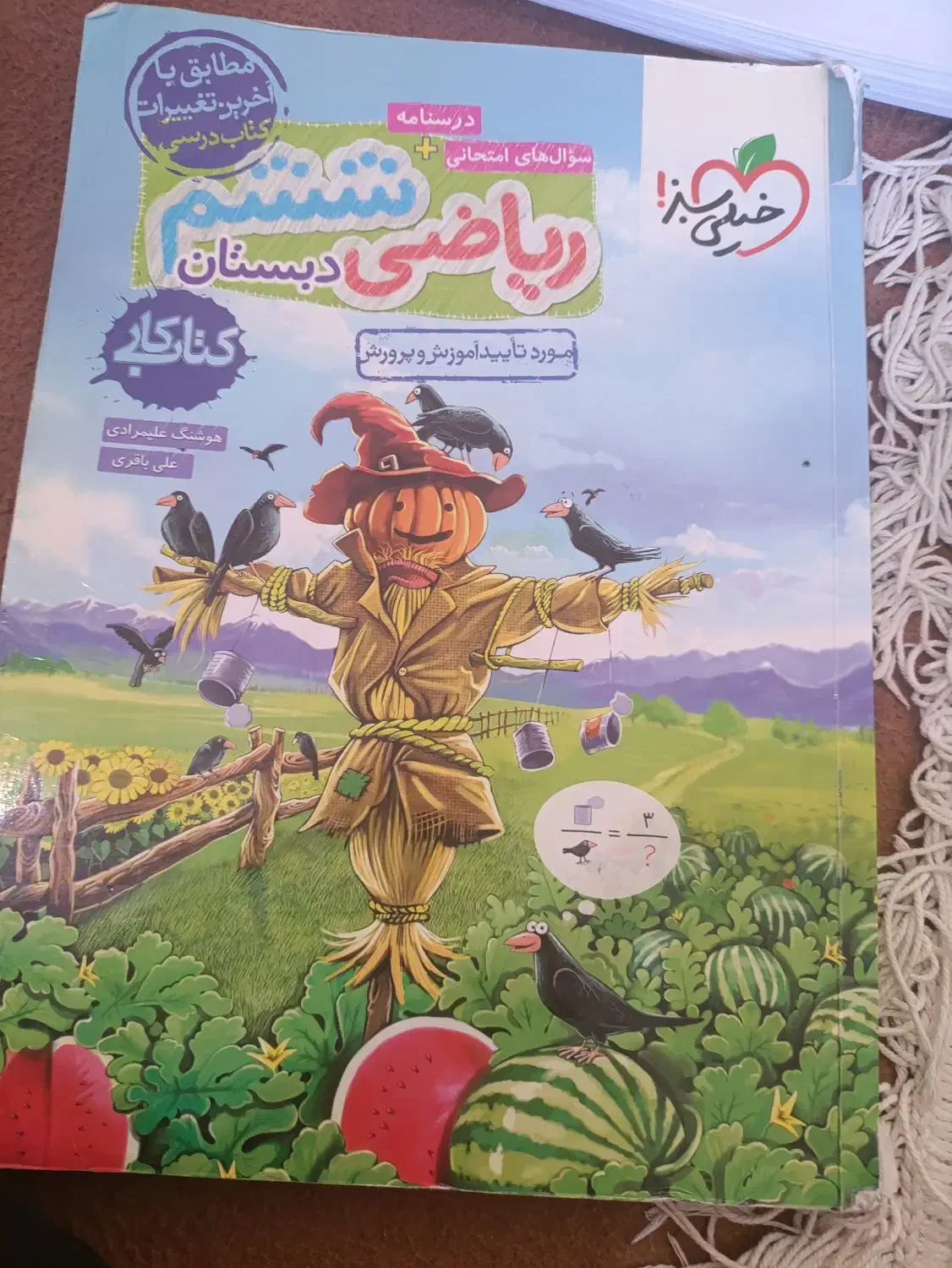 فروش کتاب ریاضی خیلی سبز ششم ابتدائی|کتاب و مجله آموزشی|لار, |دیوار