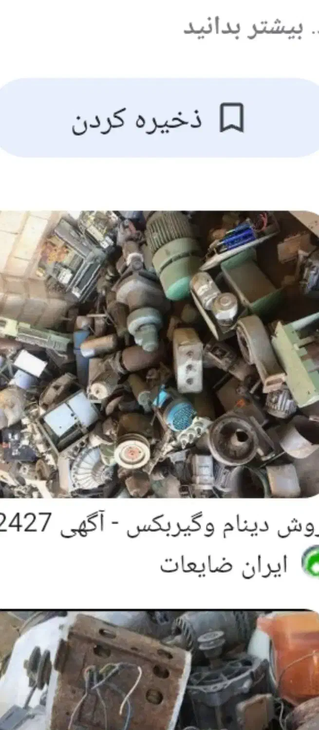 سمساری و ضایعاتی|عمدهفروشی|پاکدشت, پاکدشت (مامازند)|دیوار