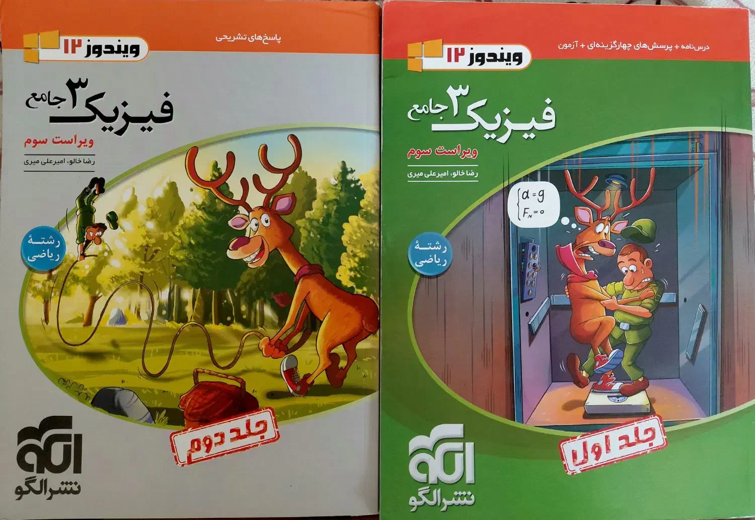 فیزیک ۳ نشرالگو با پاسخ نامه چاپ ۱۴۰۳|کتاب و مجله آموزشی|یزد, |دیوار