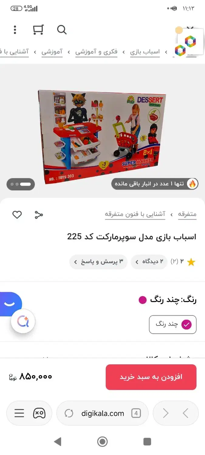 اسباب بازی|اسباب‌‌بازی|زنجان, |دیوار