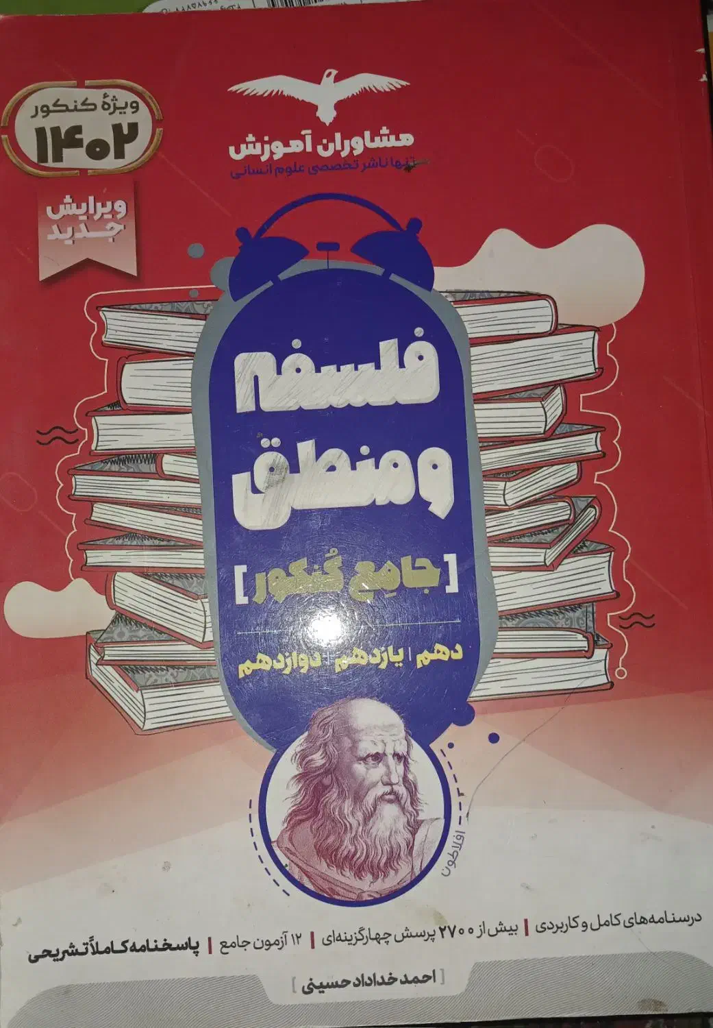 کتاب های تست انسانی و برای سه پایه با بهترین قیمت|کتاب و مجله آموزشی|اندیکا, |دیوار