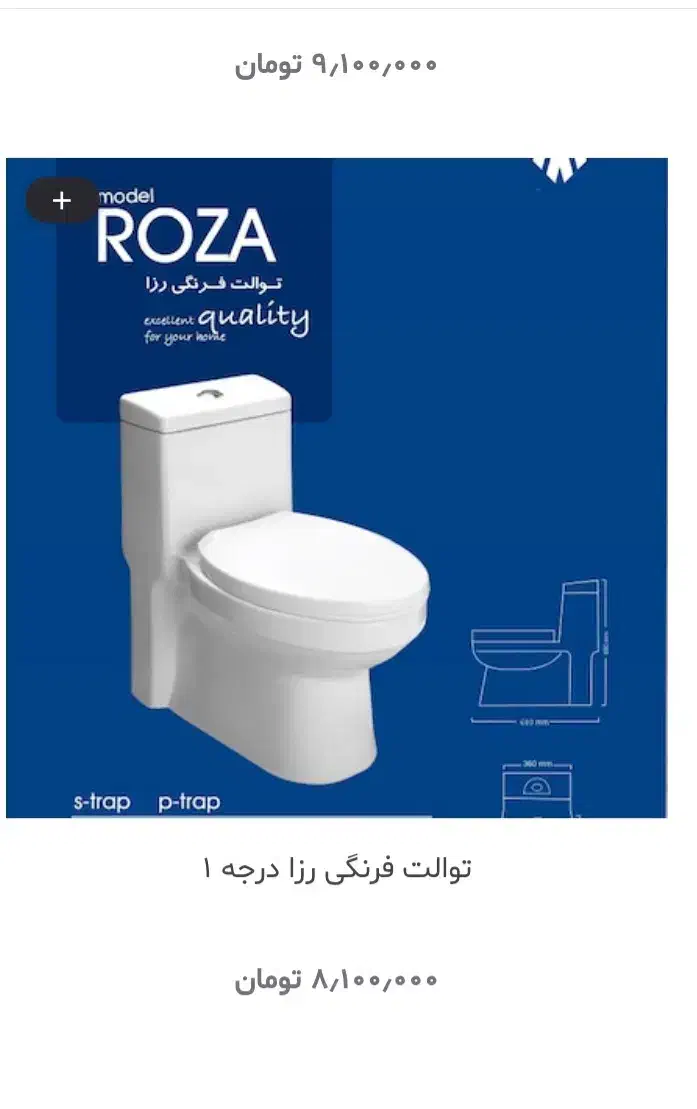 توالت فرنگی|لوازم سرویس بهداشتی|گناباد, |دیوار