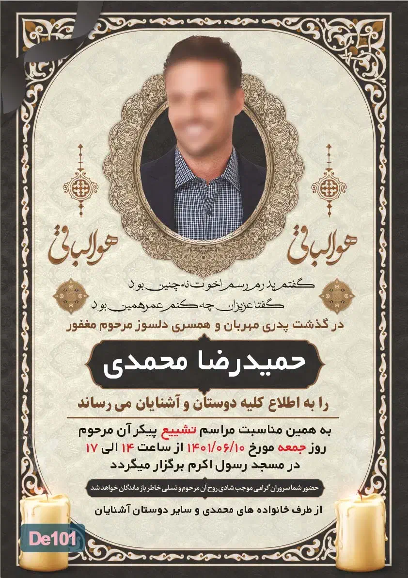 طراحی، چاپ و ارسال اعلامیه ترحیم با کیفیت ممتاز|خدمات پذیرایی، مراسم|قم, چهل درخت‎|دیوار