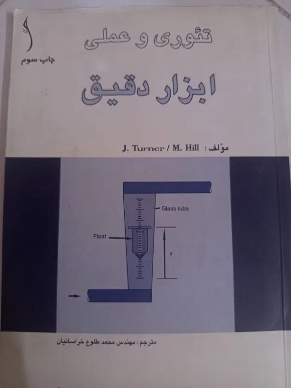 کتاب (اتوماسیون و سامانه های تولید) و (ابزار دقیق)|کتاب و مجله آموزشی|تهران, خواجه نظام الملک|دیوار
