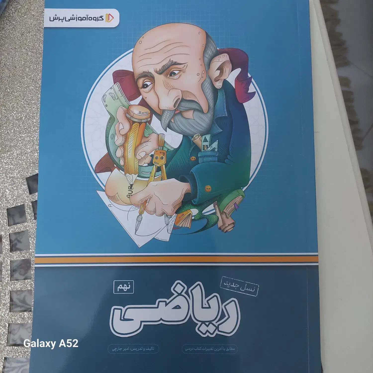 کتاب آموزشی پرش ریاضی و علوم هر دو نو نو به شرط|کتاب و مجله آموزشی|تهران, وحیدیه|دیوار