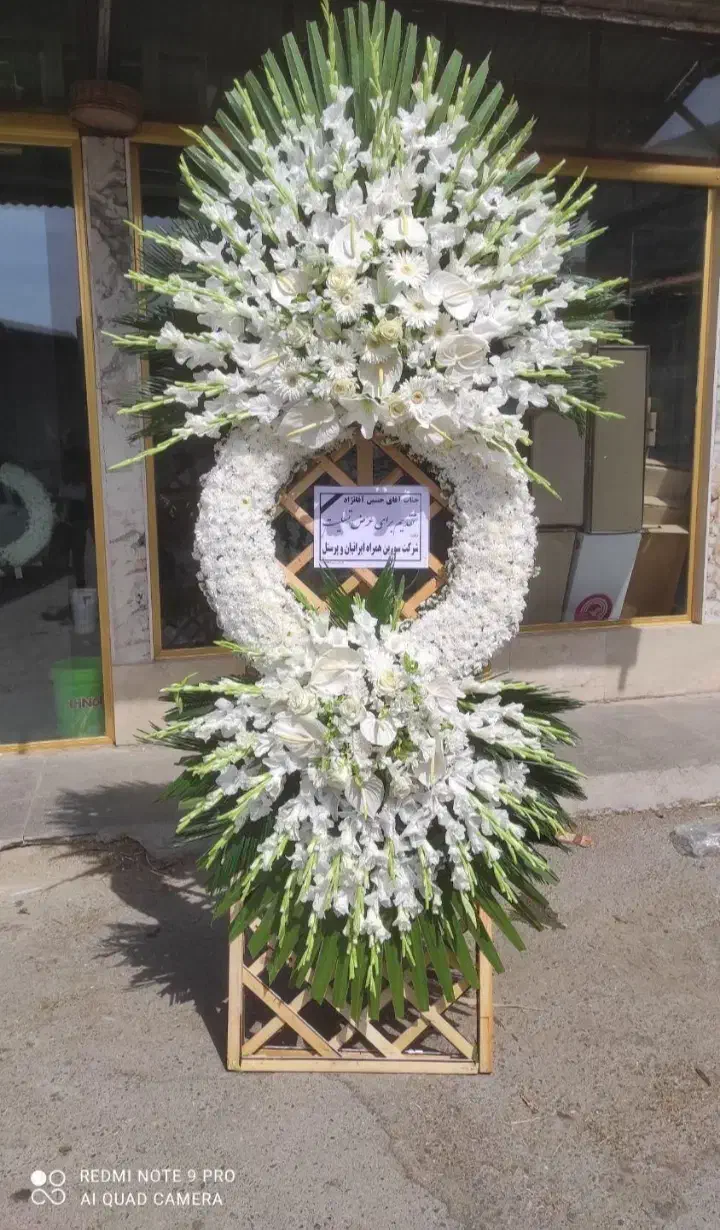 تاج گل ترحیم و تبریک در بازار گل بهشت زهرا|گل و گیاه طبیعی|آفتاب, |دیوار