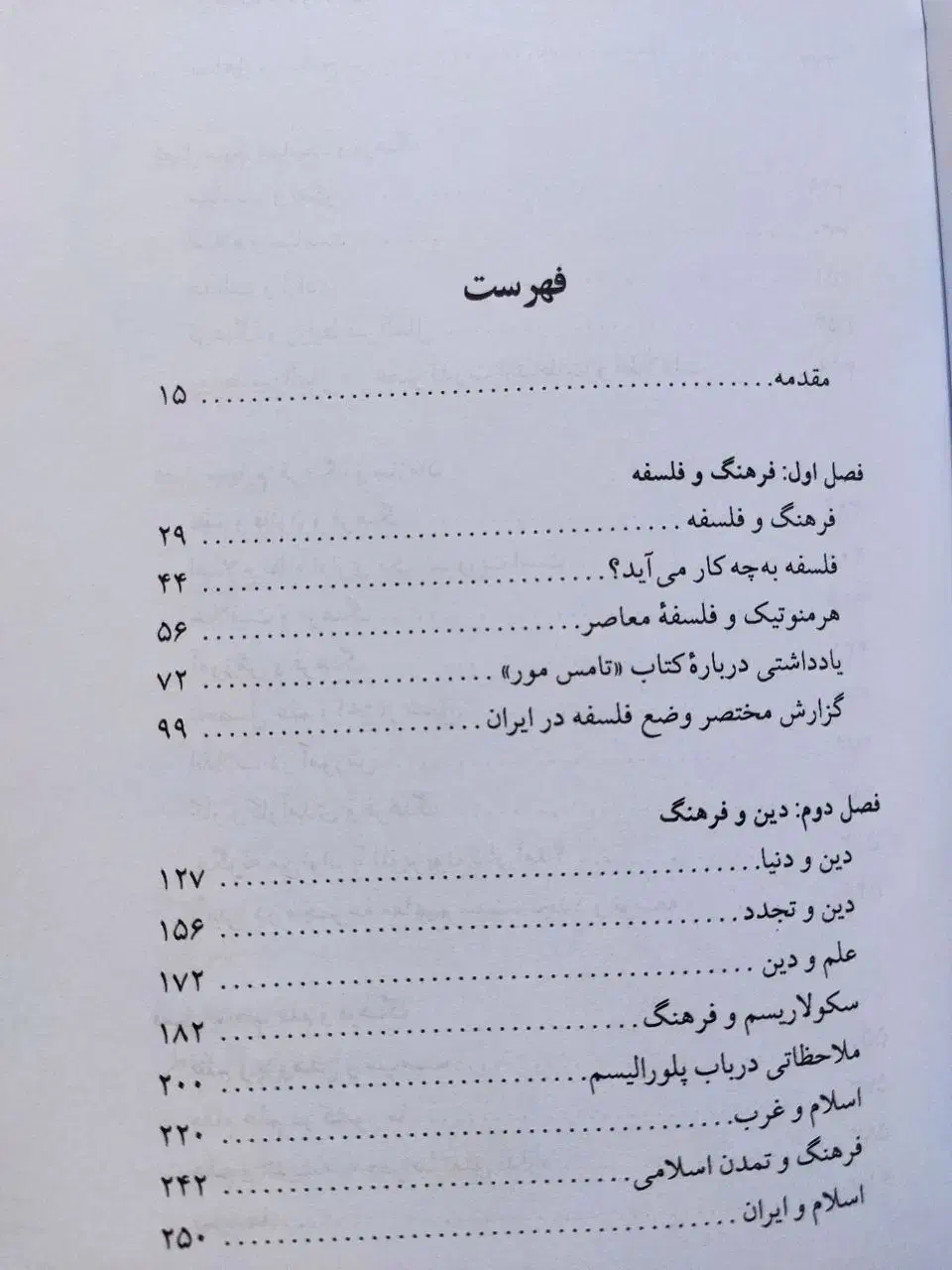 فلسفه|کتاب و مجله تاریخی|قم, ارم|دیوار