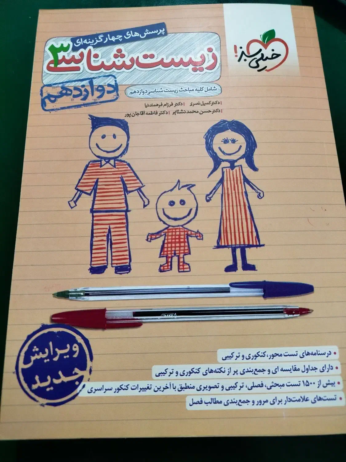 کتاب تست زیست و شیمی دوازدهم|کتاب و مجله آموزشی|مشگین شهر, |دیوار