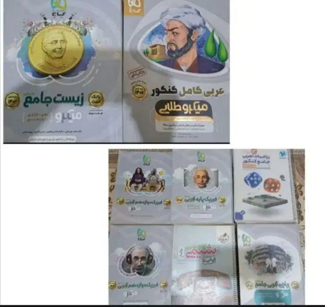 کتاب کنکور|کتاب و مجله آموزشی|فسا, |دیوار