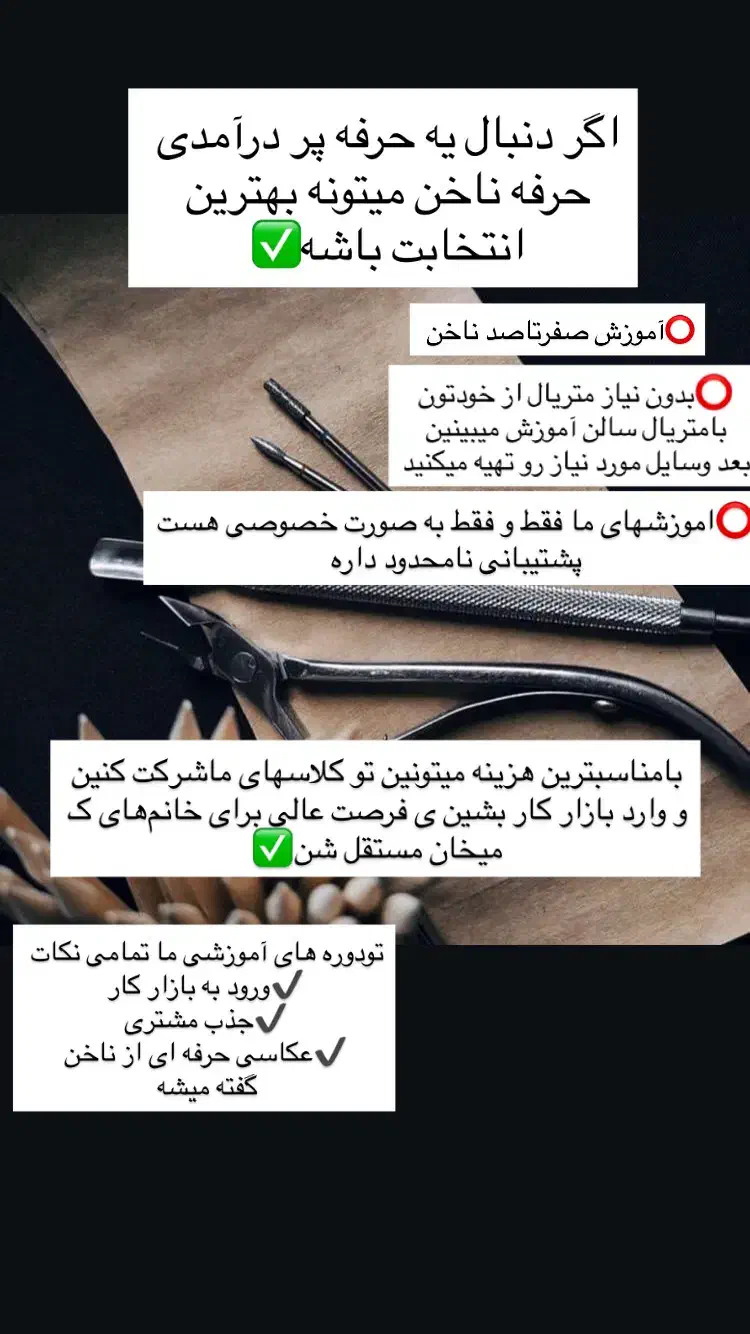 آموزش وخدمات ناخن باکمترین هزینه|خدمات آموزشی|فولادشهر, مسکن مهر فولادشهر|دیوار