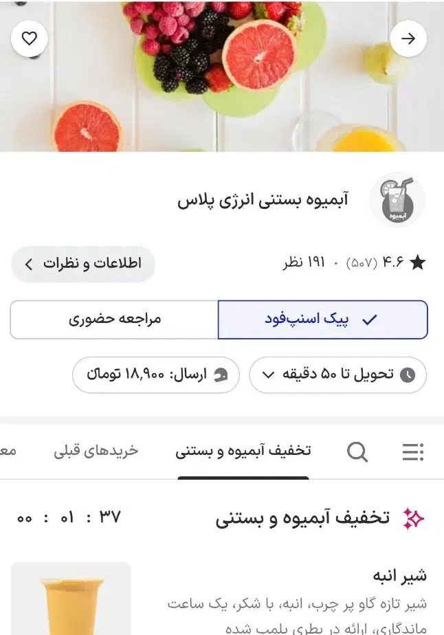 فروش امتیاز فود پارتنر(اسنپ فود)|فروشگاه و مغازه|قم, پردیسان|دیوار