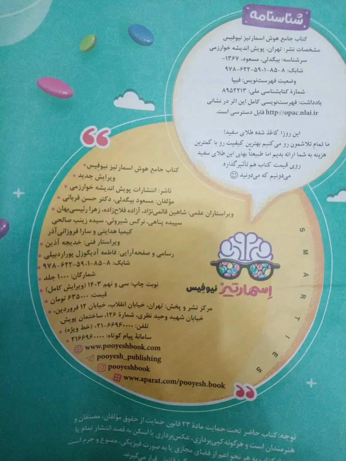 کتاب اسمارتیز (تیزهوشان)ششم به هفتم|کتاب و مجله آموزشی|سرایان, |دیوار