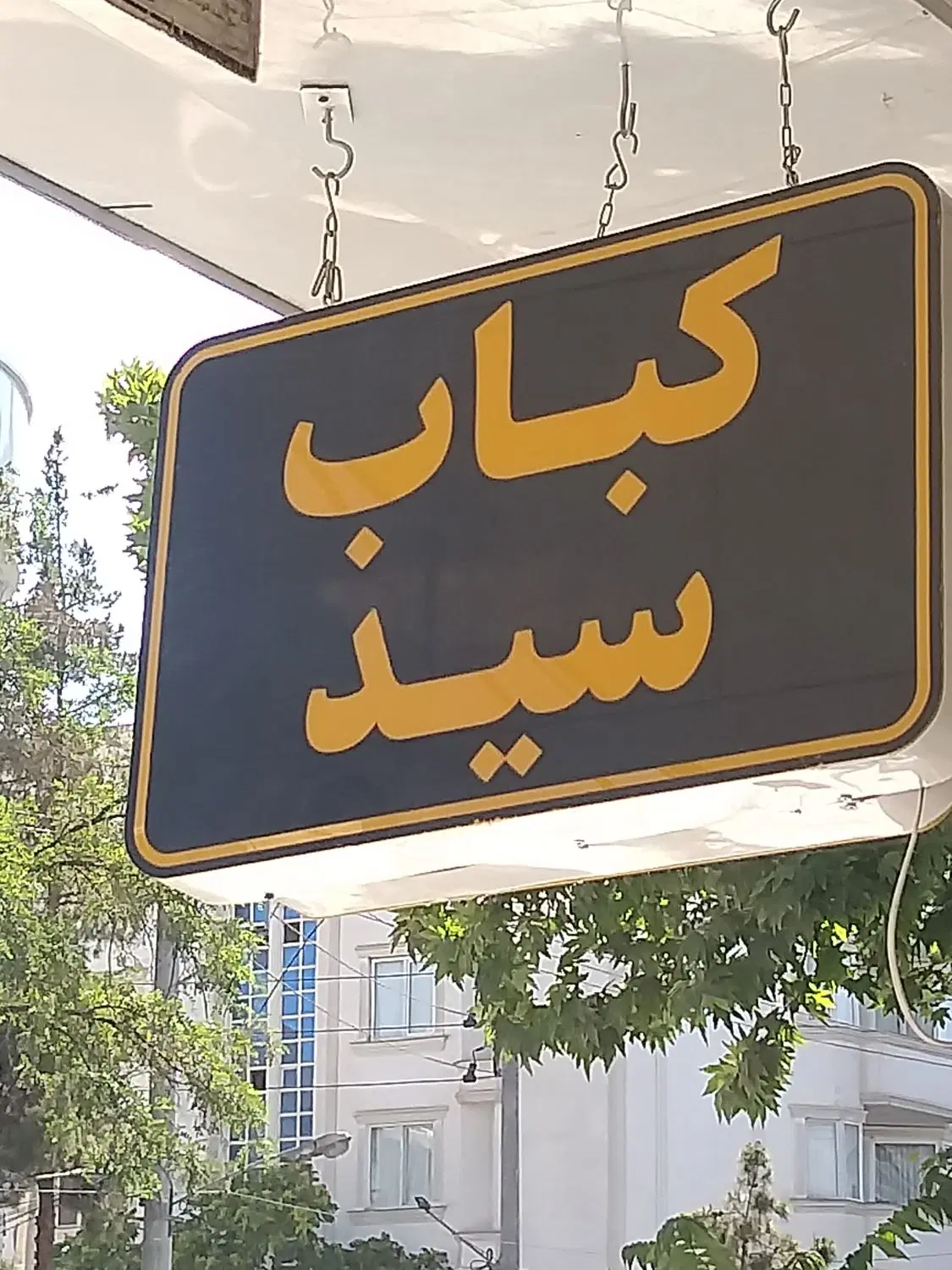 هود|حراج|مشهد, فرهنگ|دیوار