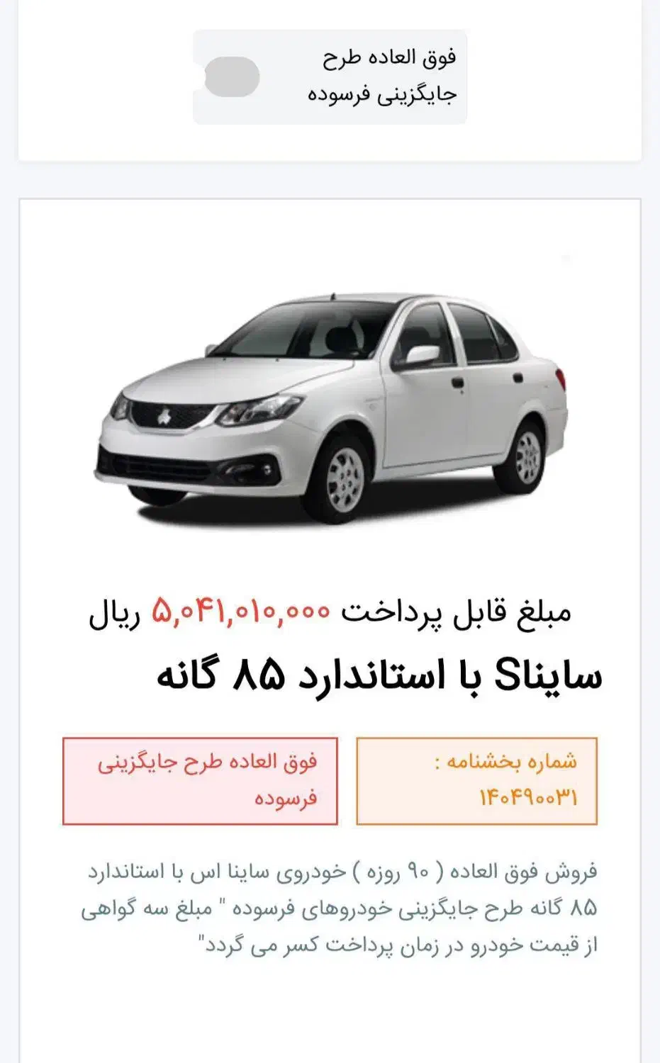 فروش حواله طرح فرسوده|خودرو سواری و وانت|بانه, |دیوار