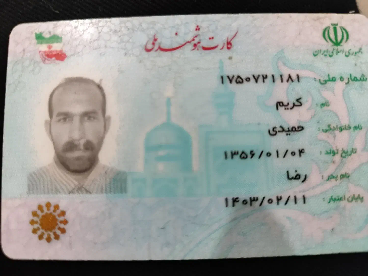 کارت ملی پیدا شده|اشیا|خرمشهر, |دیوار