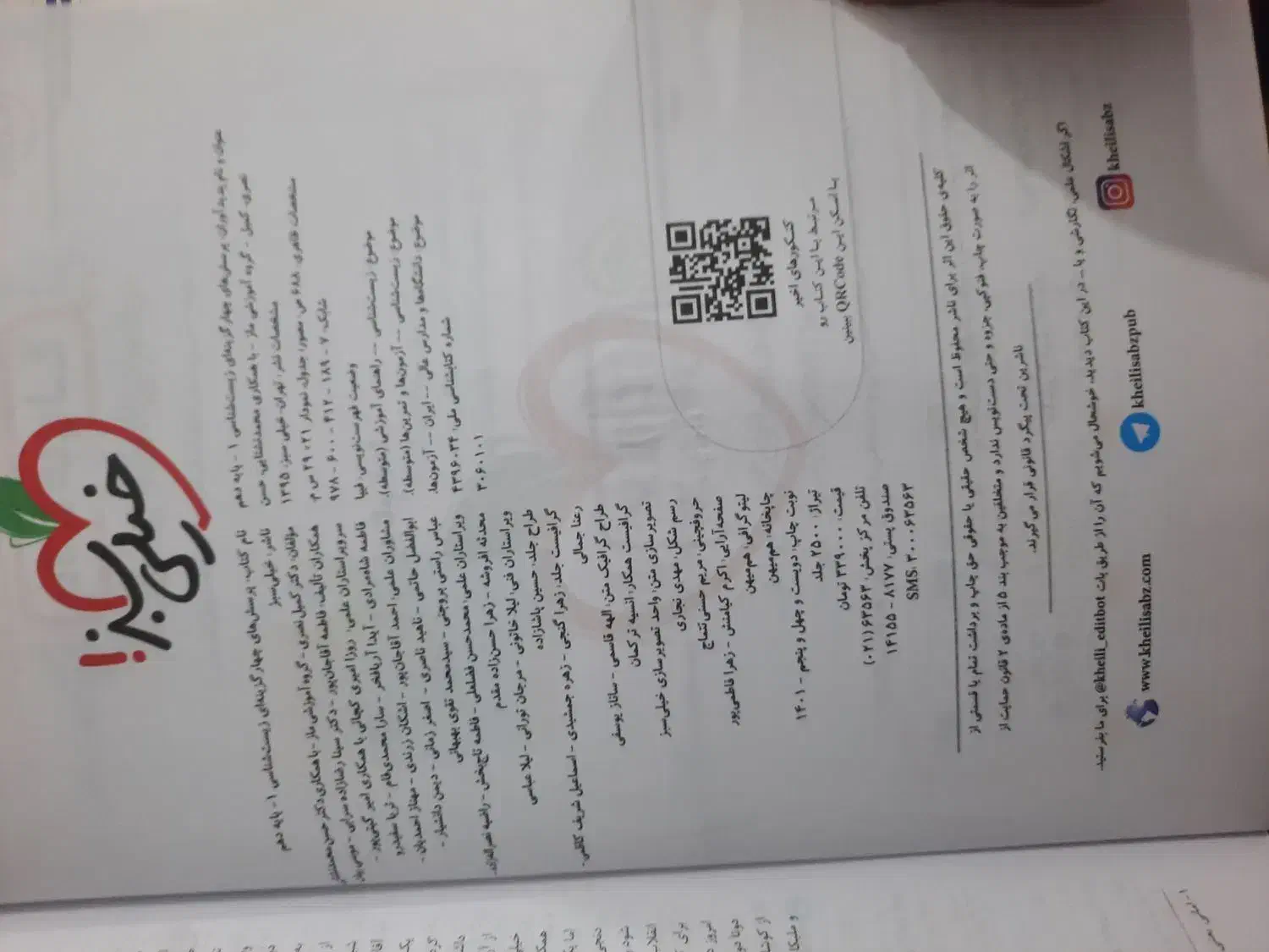 تست زیست شناسی دهم خیلی سبز چاپ ۴۰۱|کتاب و مجله آموزشی|اهواز, کوی آغاجاری|دیوار