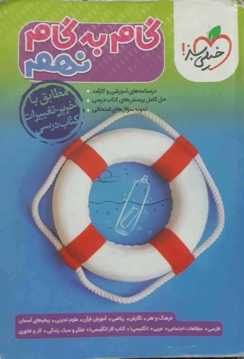 کتاب کمک درسی/ خیلی سبز / گام به گام نهم|کتاب و مجله آموزشی|قم, گلزار|دیوار