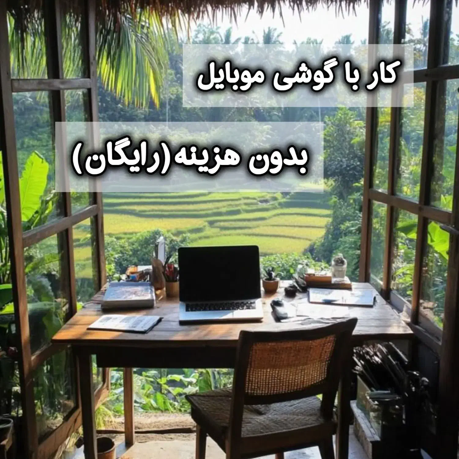 کار در منزل برای بانوان|استخدام بازاریابی و فروش|ایلام, |دیوار