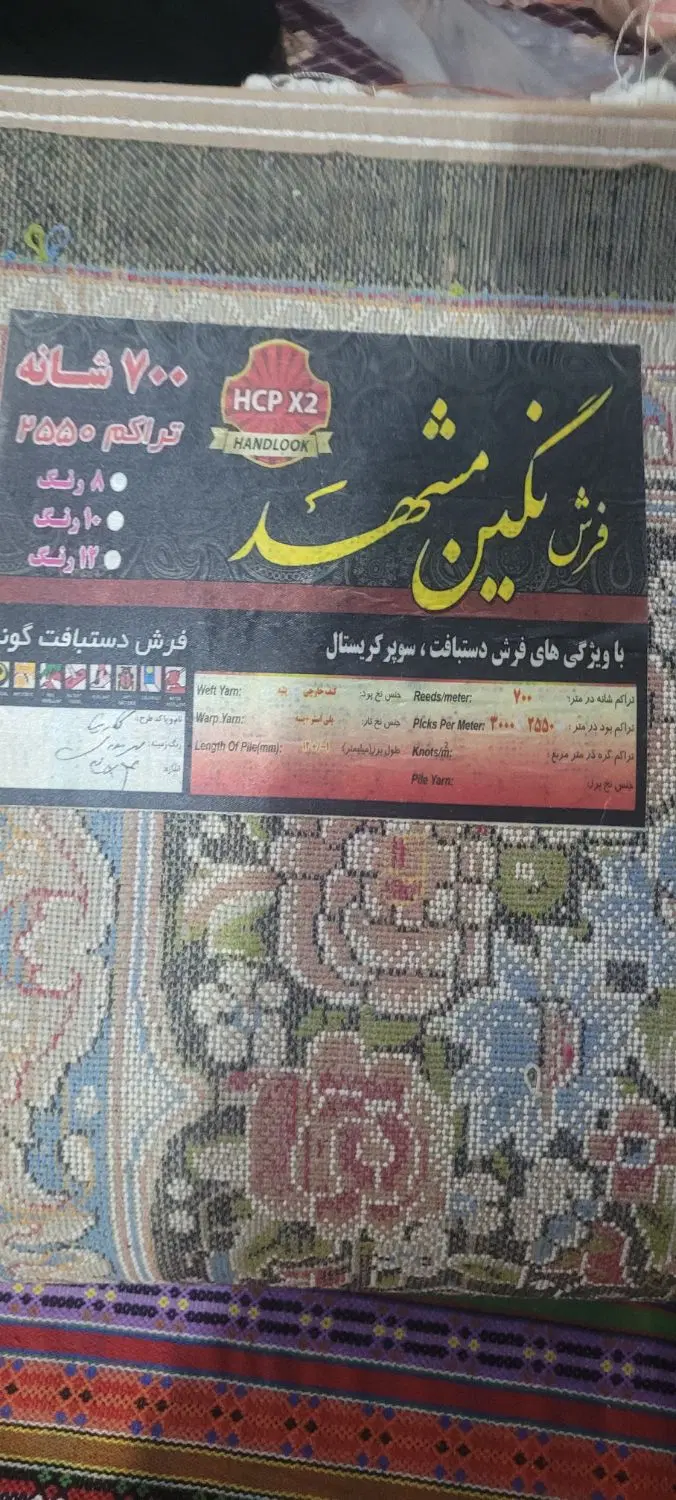 فرش.|فرش|تربت جام, شهرک معلم|دیوار