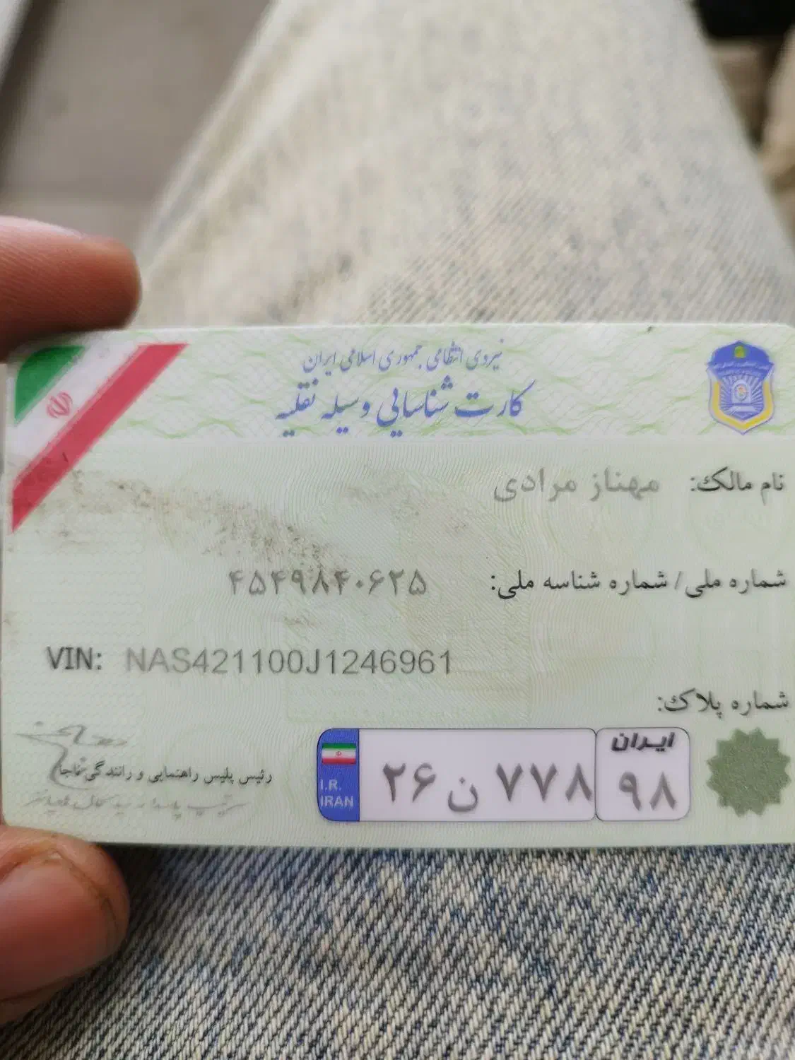 کارت خودرو پیدا شده|اشیا|ایلام, |دیوار