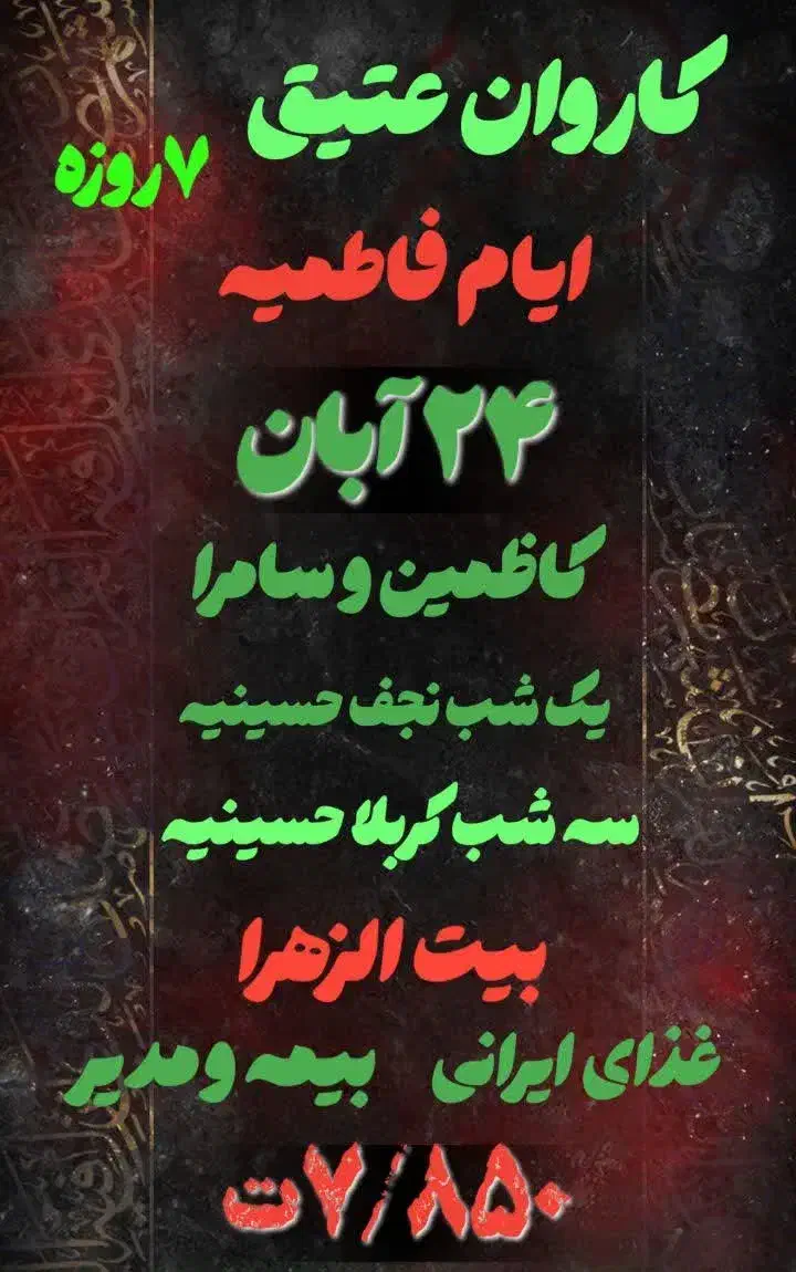 کربلا 7روزه|تور و چارتر|قم, صفائیه|دیوار