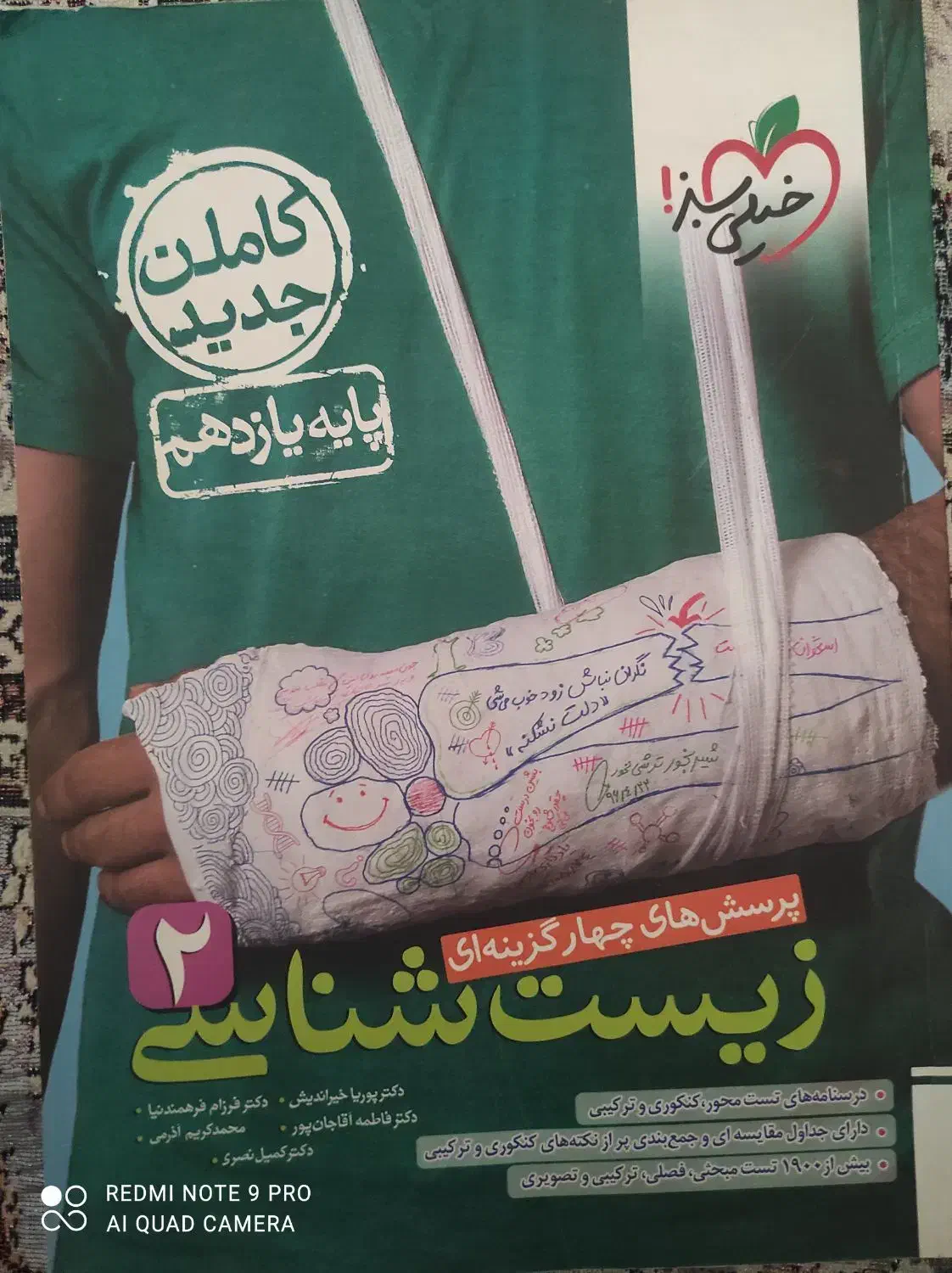 تست|کتاب و مجله ادبی|تربتحیدریه, شهید قرنی|دیوار