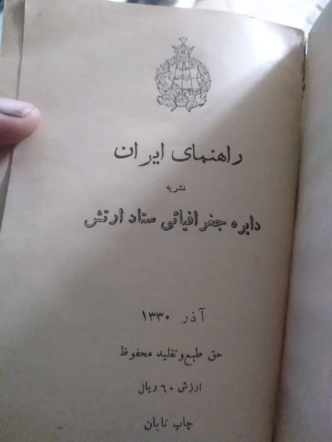 کتاب قدیمی|کلکسیون اشیاء عتیقه|اصفهان, جاوان|دیوار