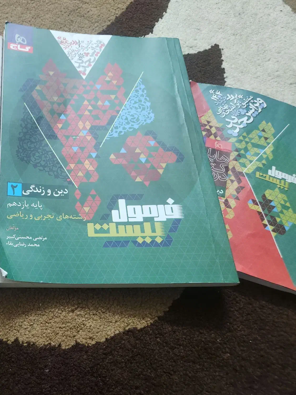 فرمول ۲۰ تجربی وریاضی یازدهم دین زندگی|کتاب و مجله آموزشی|ری, حمزه‌آباد|دیوار