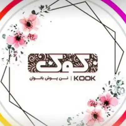 استخدام خیاط حرفه ای در مزون کوک|استخدام صنعتی، فنی، مهندسی|اهواز, باغ شیخ|دیوار