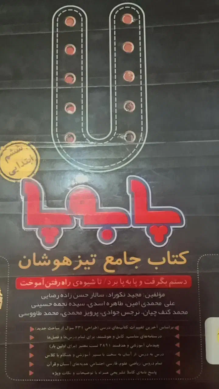 کتاب کمک درسی|کتاب و مجله آموزشی|مشهد, رده|دیوار