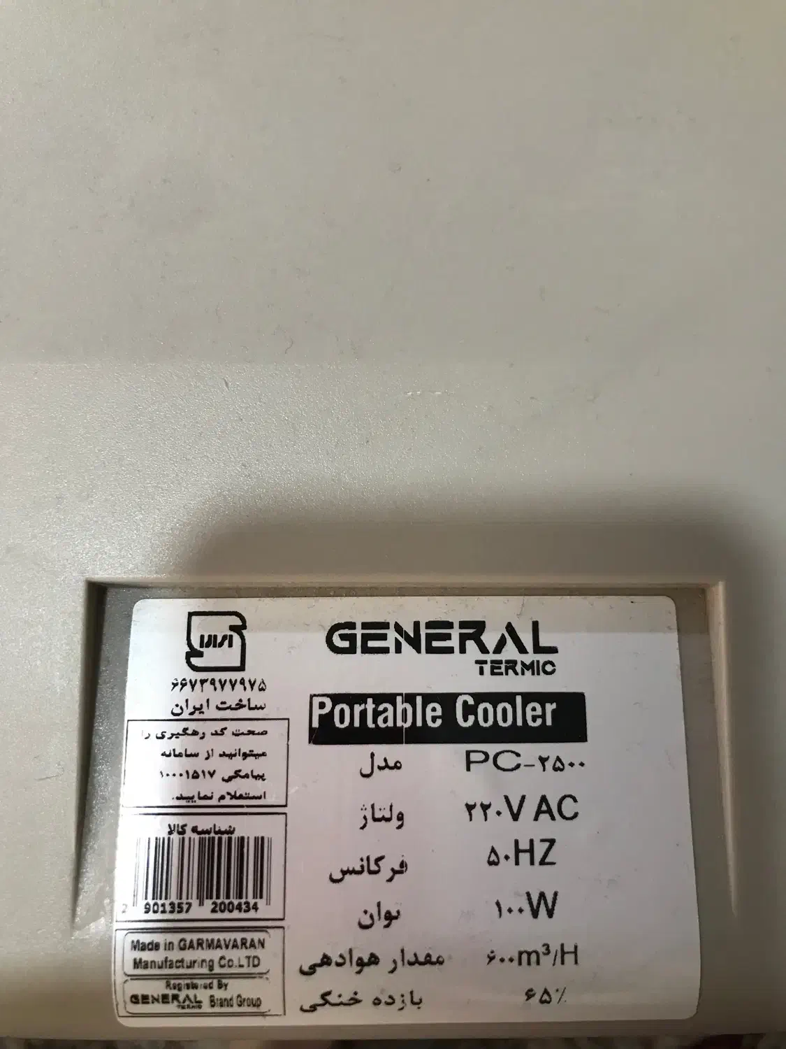 کولر آبی|کولر آبی|بهارستان, |دیوار