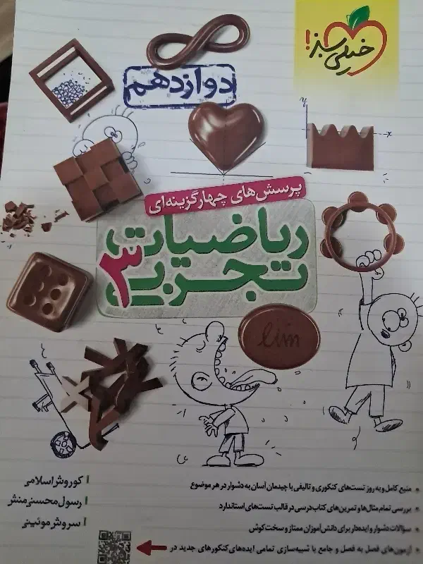 کتاب تجربی باقیمت مناسب|کتاب و مجله آموزشی|جیرفت, |دیوار