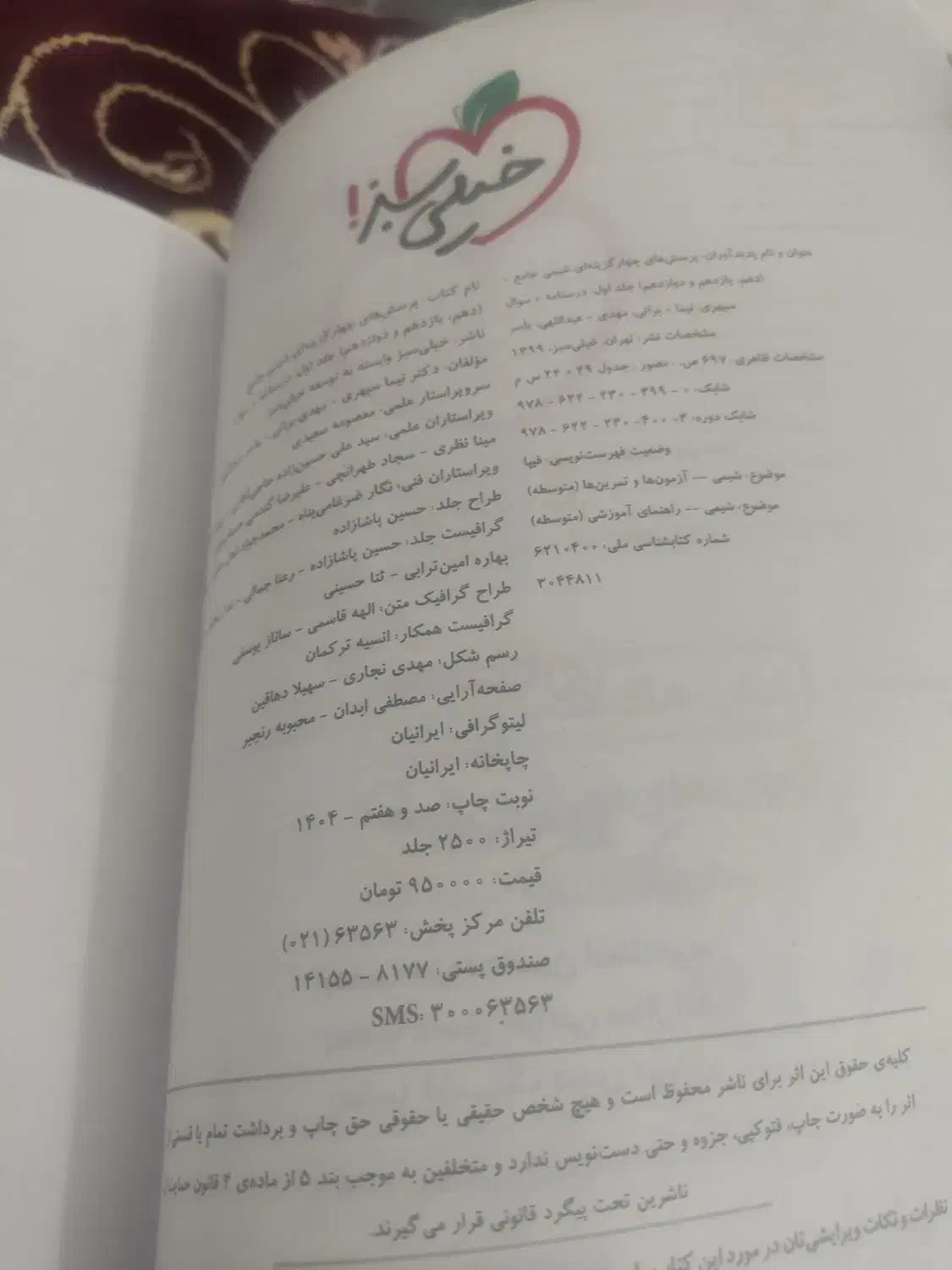 کتاب شیمی جامع خیلی سبز|کتاب و مجله آموزشی|رزن, |دیوار