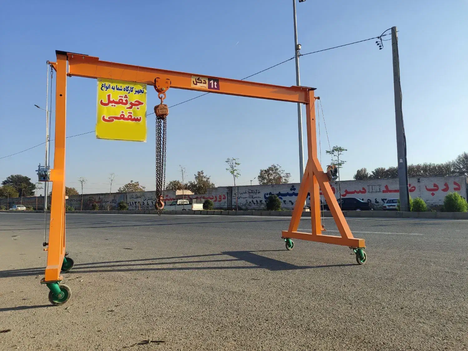 جرثقیل کارگاهی، جرثقیل دروازه ای ۱ تن|ماشینآلات صنعتی|صباشهر, |دیوار