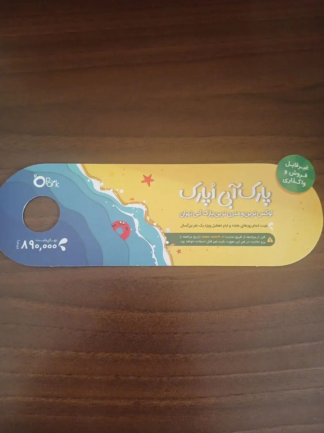 بلیت بزرگسال او پارک|بلیت ورزشی|تهران, علم و صنعت|دیوار