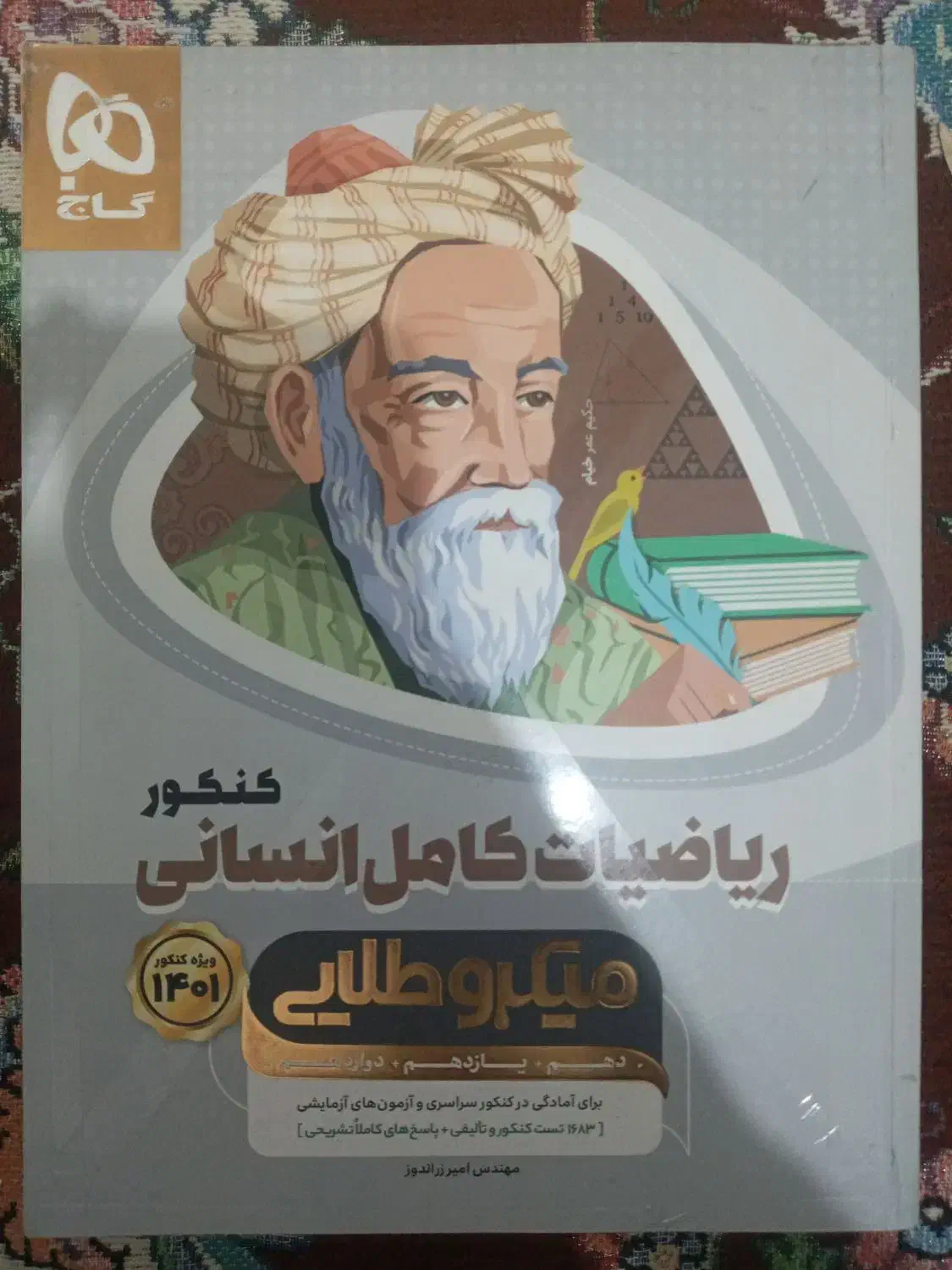 کتاب تست ریاضی|کتاب و مجله آموزشی|جهرم, |دیوار