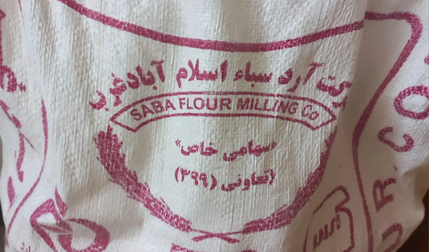 آرد|خوردنی و آشامیدنی|قصرشیرین, |دیوار