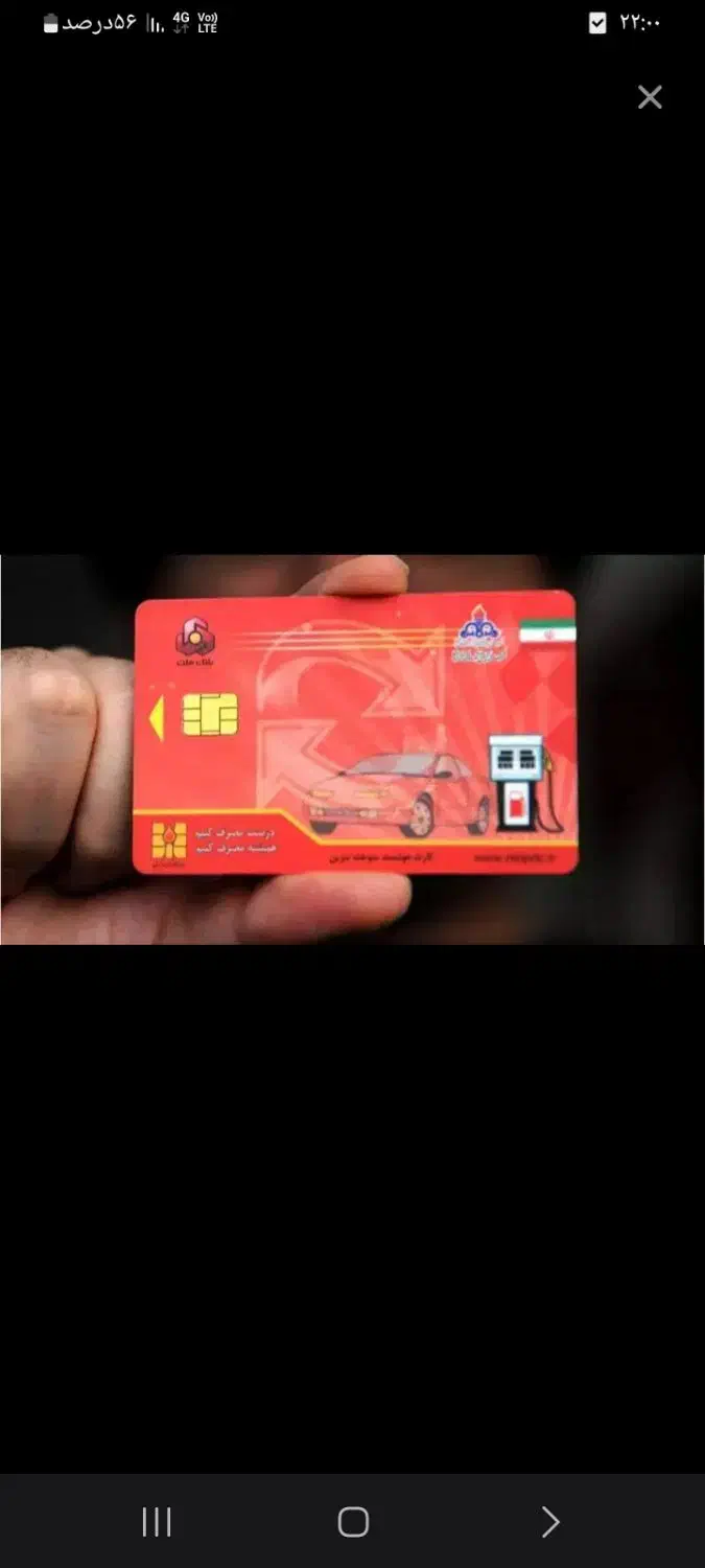 گمشده کارت عابر و یک کارت سوخت|اشیا|ورامین, خیر آباد|دیوار