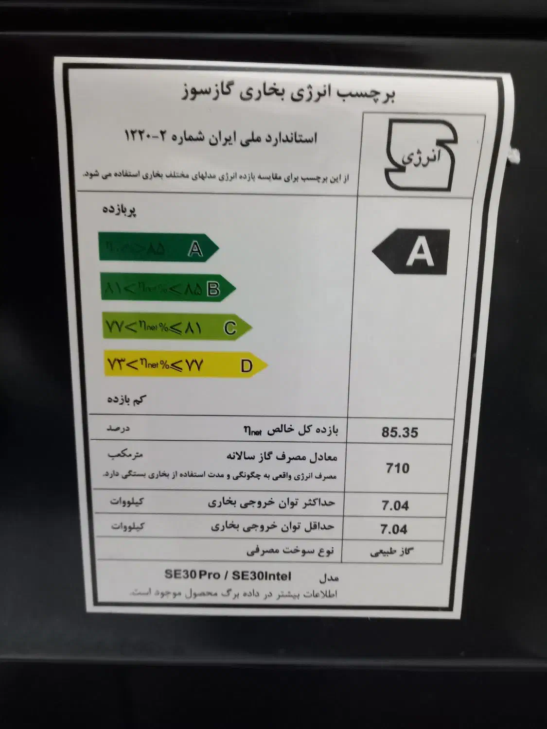 بخاری گاز سوز هوشمند|بخاری، هیتر، شومینه|اسفراین, |دیوار