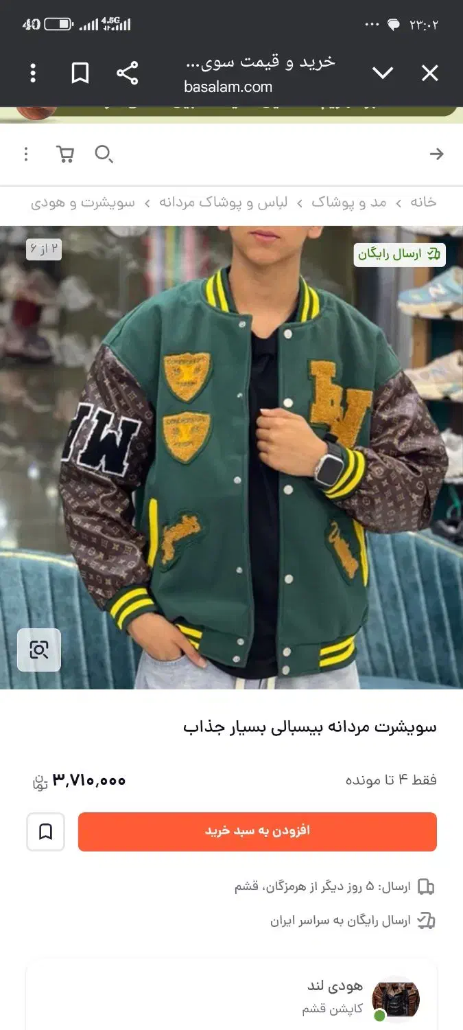 کاپشن بسکتبالی دورس مخمل کاپشن بیسبالی|لباس|مشهد, حسابی جنوبی (شهرک غرب)|دیوار