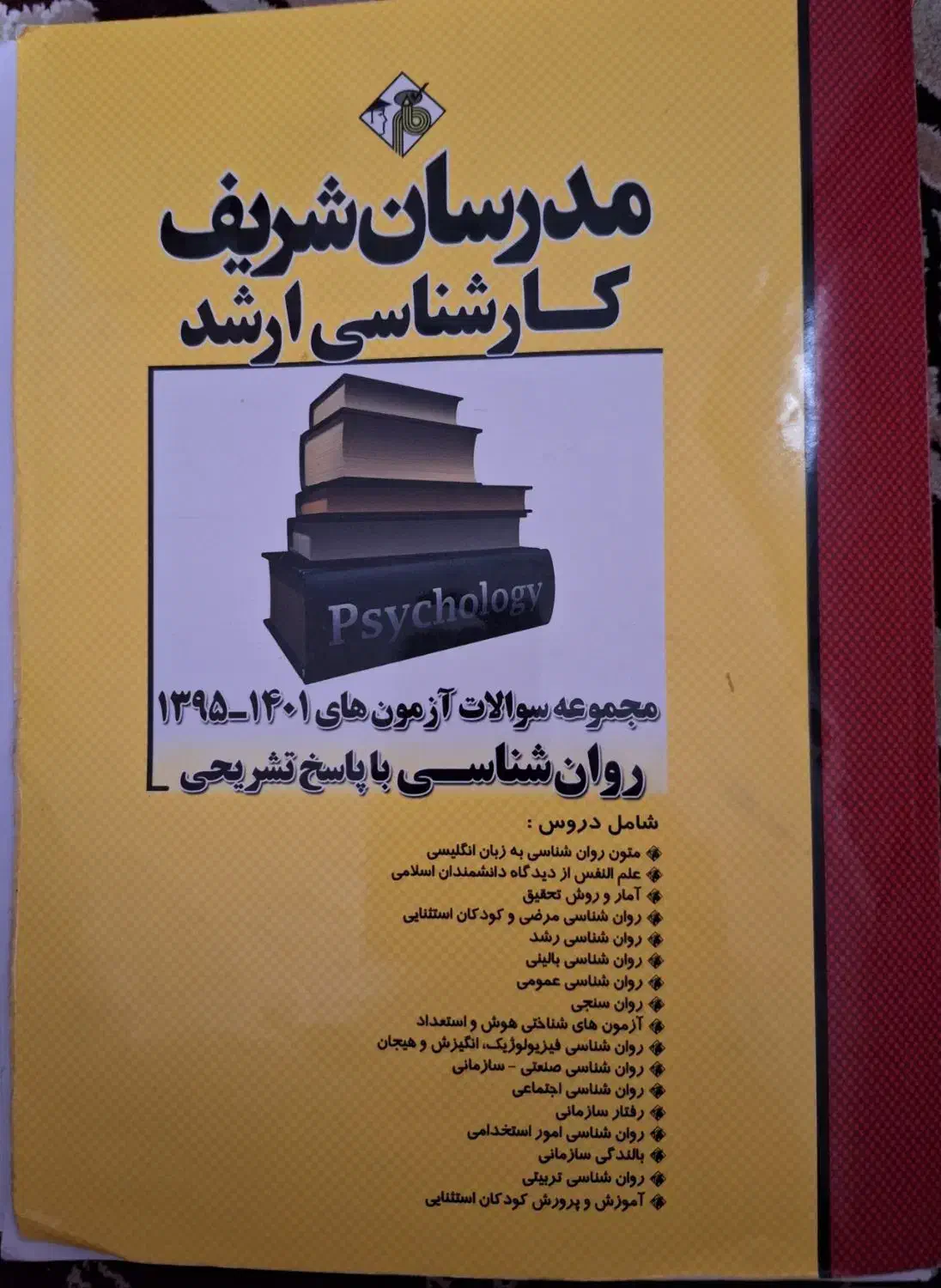 کتاب درسی ارشد|لوازم التحریر|نهاوند, |دیوار