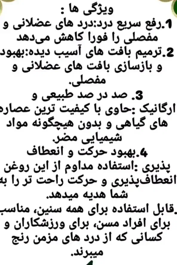 روغن معجزه دردتضمینی|آرایشی، بهداشتی، درمانی|خورموج, |دیوار