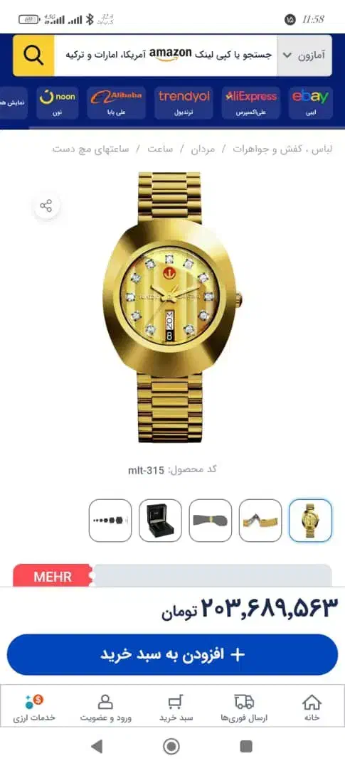 ساعت اردو سویسی اصل|ساعت|آبادان, |دیوار