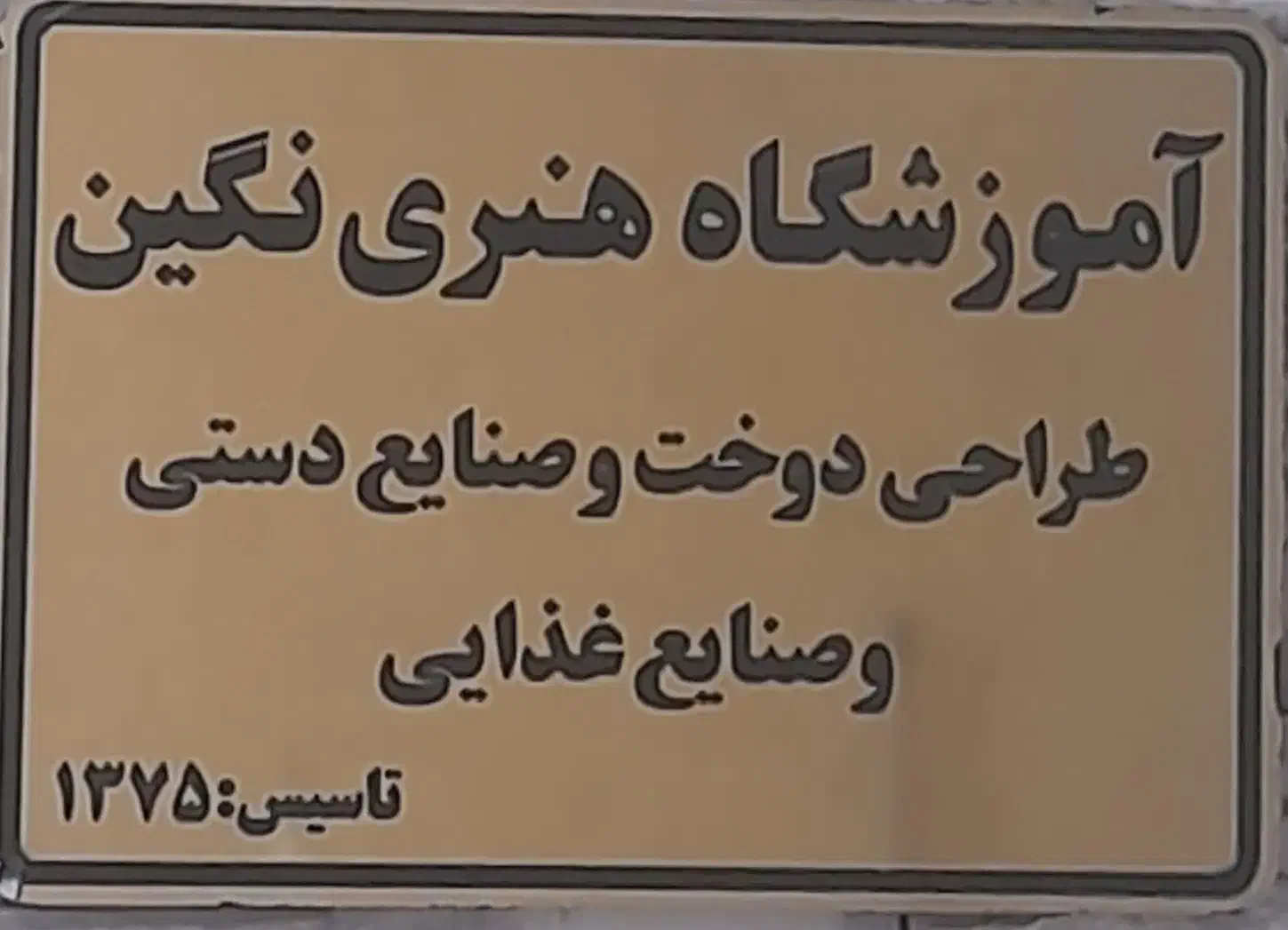 مجتمع هنری نگین|خدمات آموزشی|تبریز, |دیوار