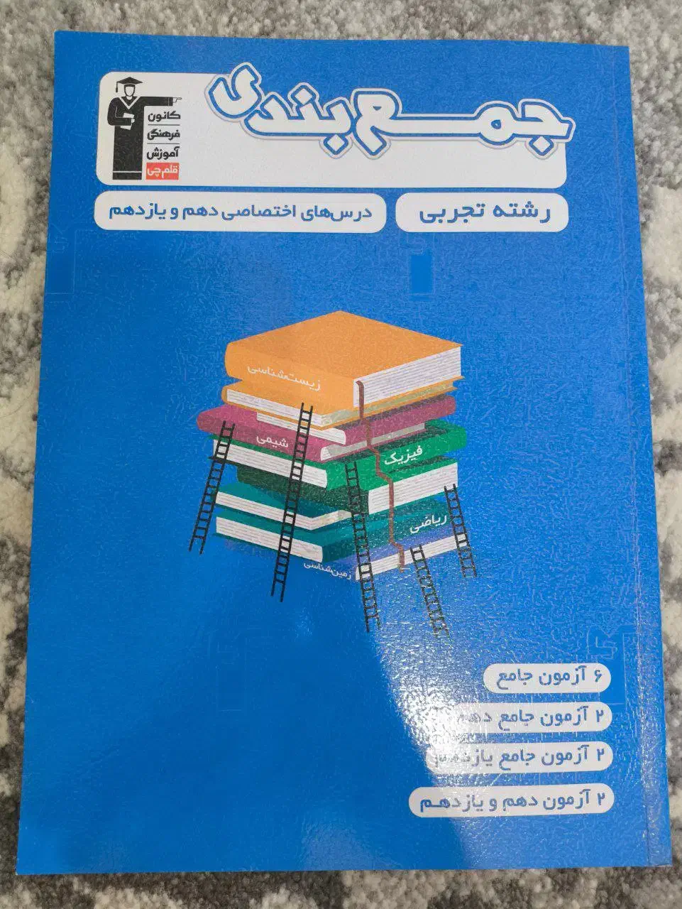 کتاب کنکوری|کتاب و مجله آموزشی|محمدیه-قزوین, |دیوار