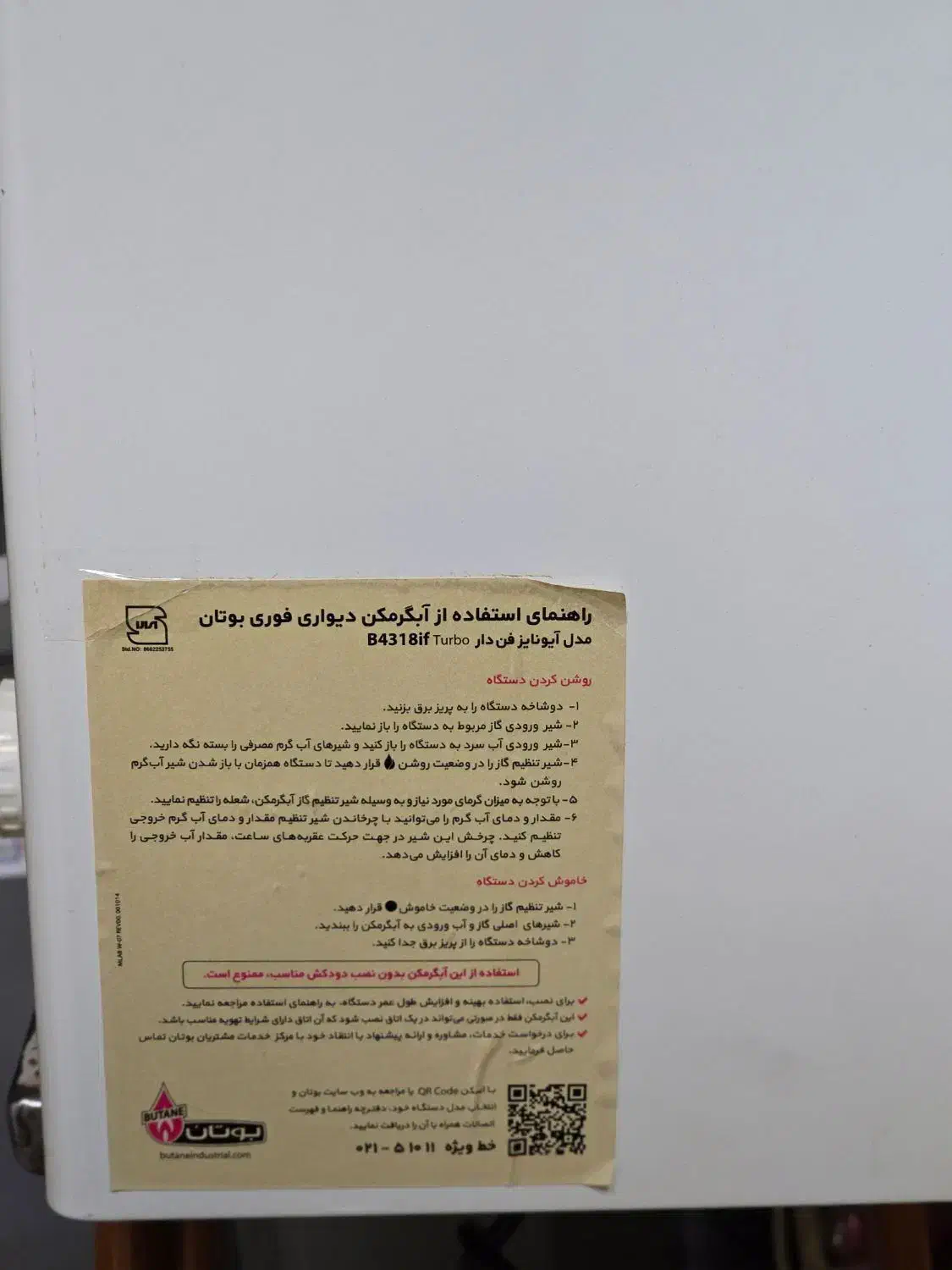 آبگرمکن فن دار بوتان مدل 4318if   شمعک|آبگرمکن، پکیج، شوفاژ|دزفول, |دیوار