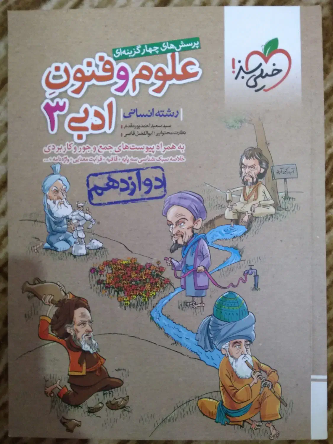 علوم و فنون3 خیلی سبز|کتاب و مجله آموزشی|اهواز, بهارستان|دیوار